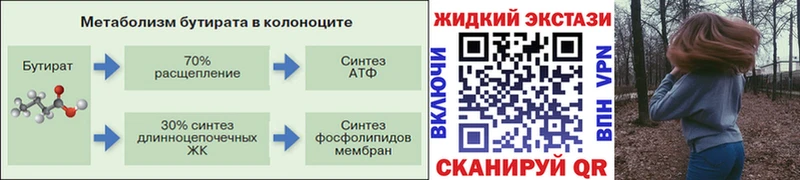 Бутират GHB  купить наркоту  Смоленск 