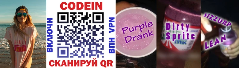 Кодеин напиток Lean (лин)  Смоленск 